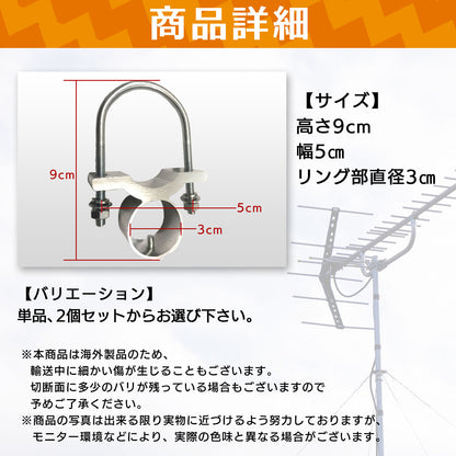 アンテナ基台 内径3cm Uボルト 取付金具 アンテナ取付金具 SN-255-AK