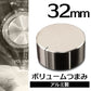 ポテンショメータ 直径 32mm 音量 つまみ ステンレス SN-255-VT（シルバー 銀）