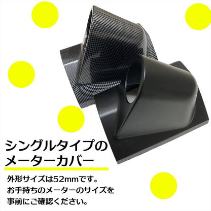 メーターカバー 汎用 52mm シングル 1連 SN-256-MC