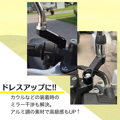 汎用 バックミラー 延長ステー M10 M8 2個セット SN-258-BS
