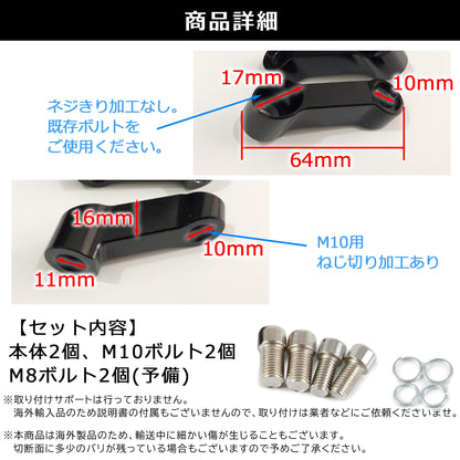汎用 バックミラー 延長ステー M10 M8 2個セット SN-258-BS