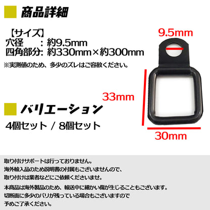 荷室用フック スクエア型 汎用品 Ｄリング付き 8個入り SN-258-NF