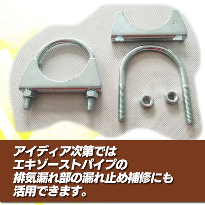 マフラー U字クランプ 63.5mm SN-265-MU