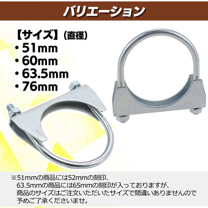 マフラー U字クランプ 63.5mm SN-265-MU