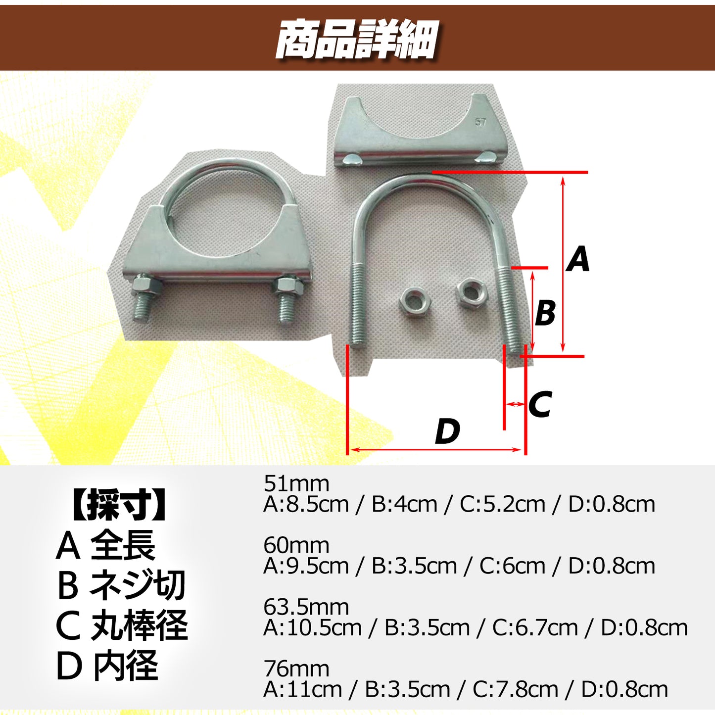 マフラー U字クランプ 76mm SN-265-MU