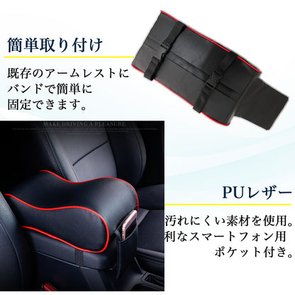 肘置きクッション 汎用 肘置き 車 アームレスト SN-274-AL