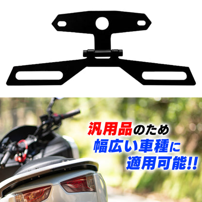 ナンバープレートステー 角度調整 バイク用 汎用 SN-279-NS Ａタイプ
