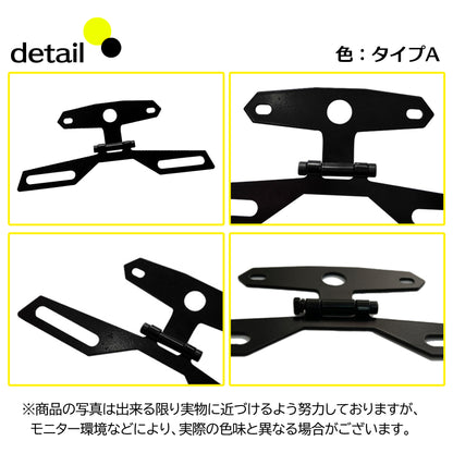 ナンバープレートステー 角度調整 バイク用 汎用 SN-279-NS Ａタイプ