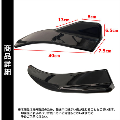 サイドカナード 汎用 サイドプロテクター アンダーフラップ スプリッター SN-281-SC（Bタイプ)