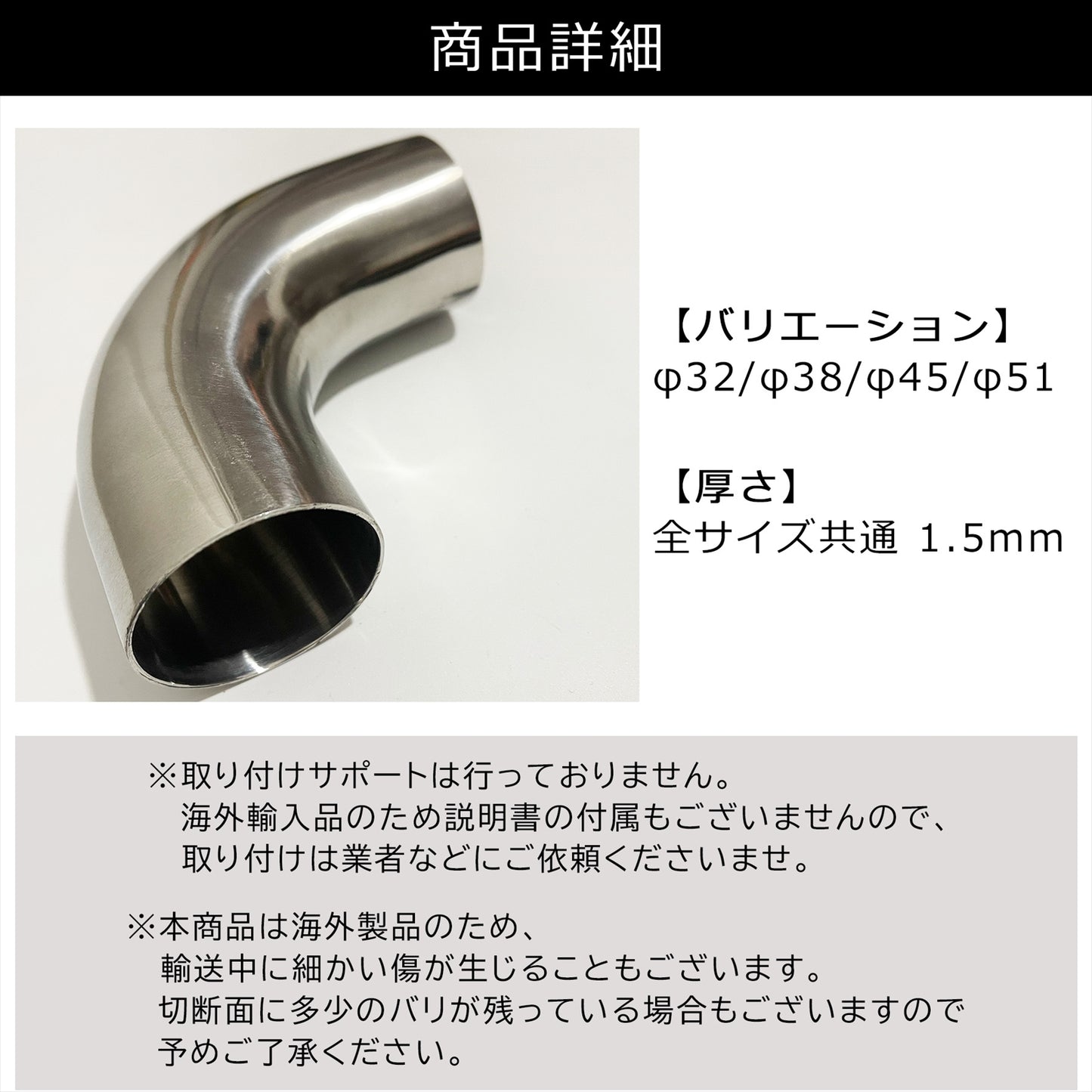 曲げパイプ ステンレス ステンレス曲げパイプ 90度（51mm） SN-292-SP