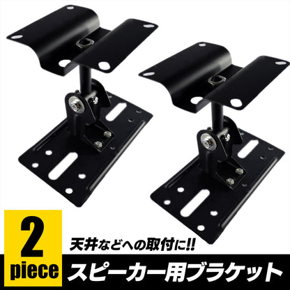 壁掛けスピーカー 金具 スピーカーブラケット 天吊りスピーカー（スクエア型）