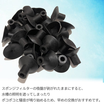 水槽吸盤 スポンジフィルター 水槽 吸盤 水槽用品 アクアリウム SN-298-SF (40個)