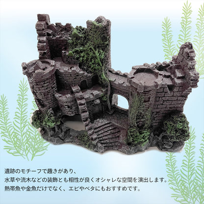 水槽オブジェ 神殿 水槽 オーナメント 城 おしゃれ SN-301-SO