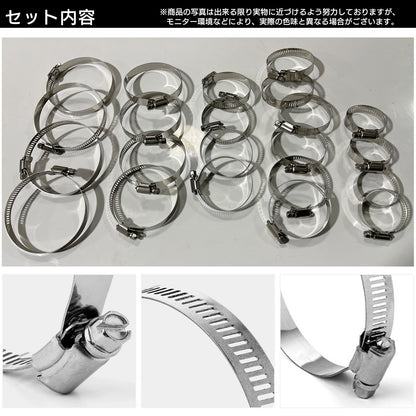 ホースバンド ステンレス セット ホースクランプ 汎用 シリコンホース SN-336-HB (22個セット)