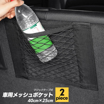 ラゲッジルーム 収納 ネット 小物入れ 汎用 シートバック SN-343-KN （40cm×25cm）