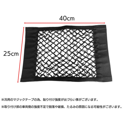 ラゲッジルーム 収納 ネット 小物入れ 汎用 シートバック SN-343-KN （40cm×25cm）