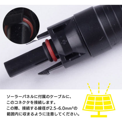 ソーラーパネル 逆流防止ダイオード ソーラーパネルコネクター コネクター 15A SN-345-PC （単品）